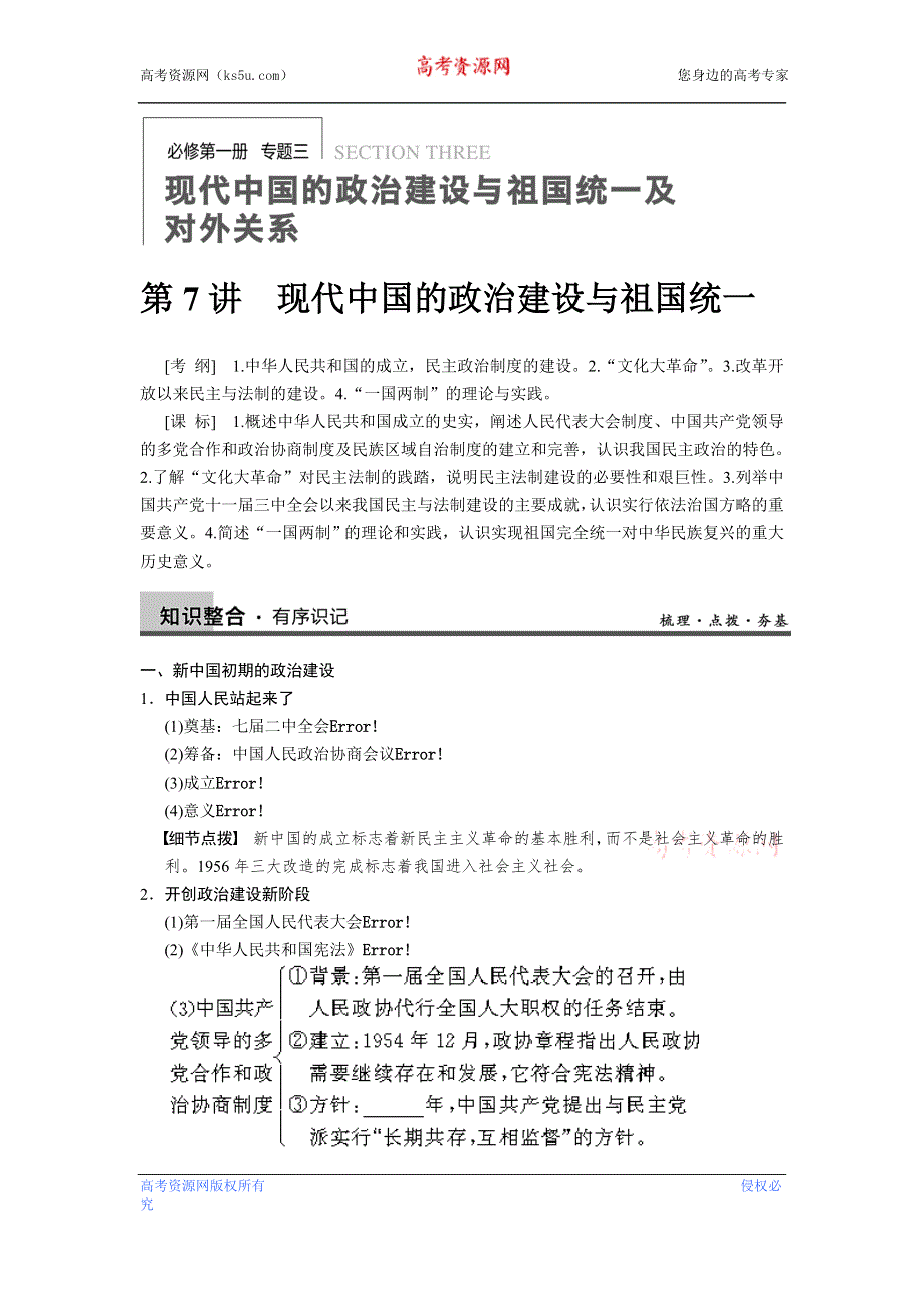 《步步高》2013届高考历史人民版大一轮复习教案 第7讲.doc_第1页