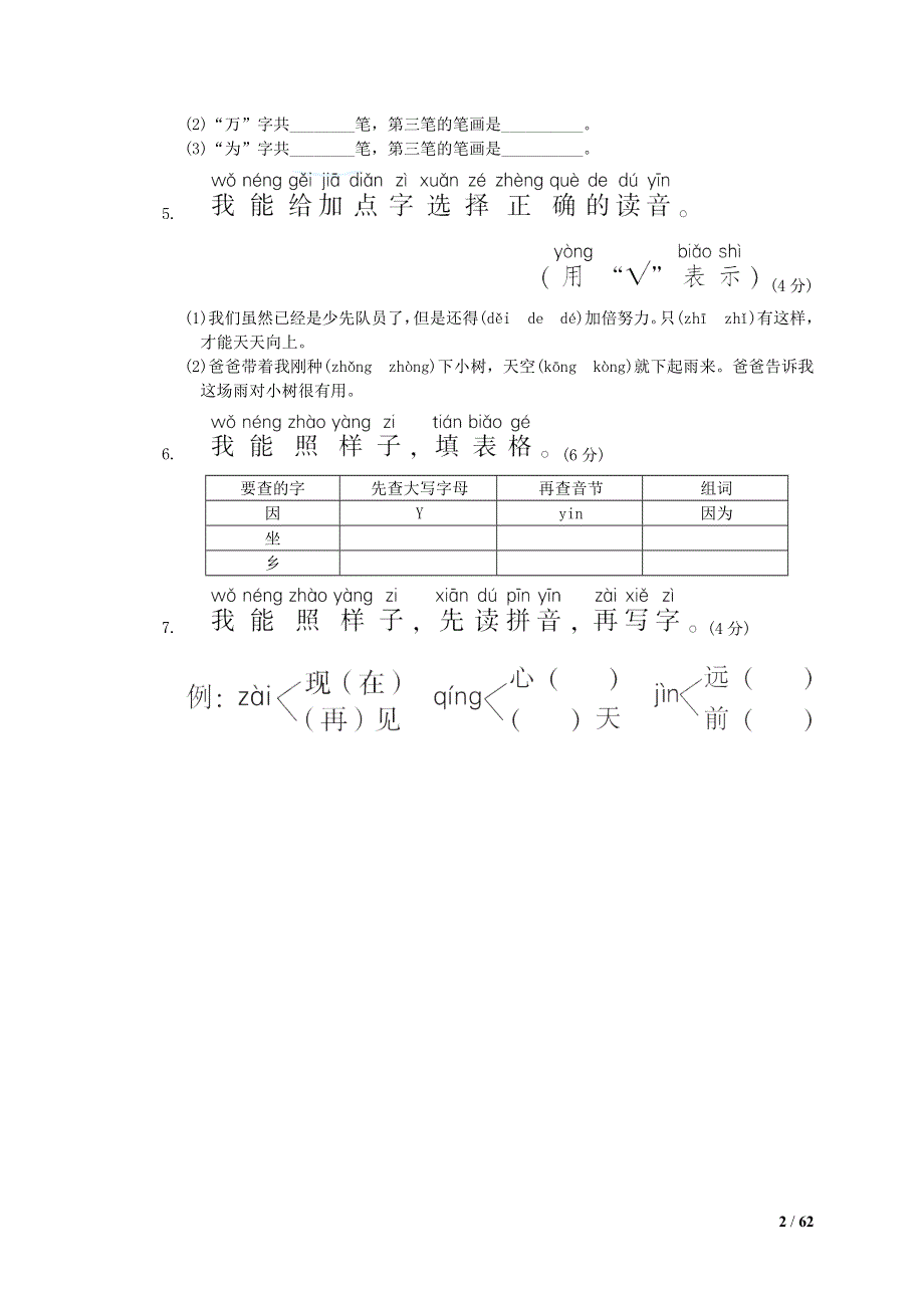 北京市海淀区2020-2021学年一年级语文下学期期末试卷 新人教版.doc_第2页