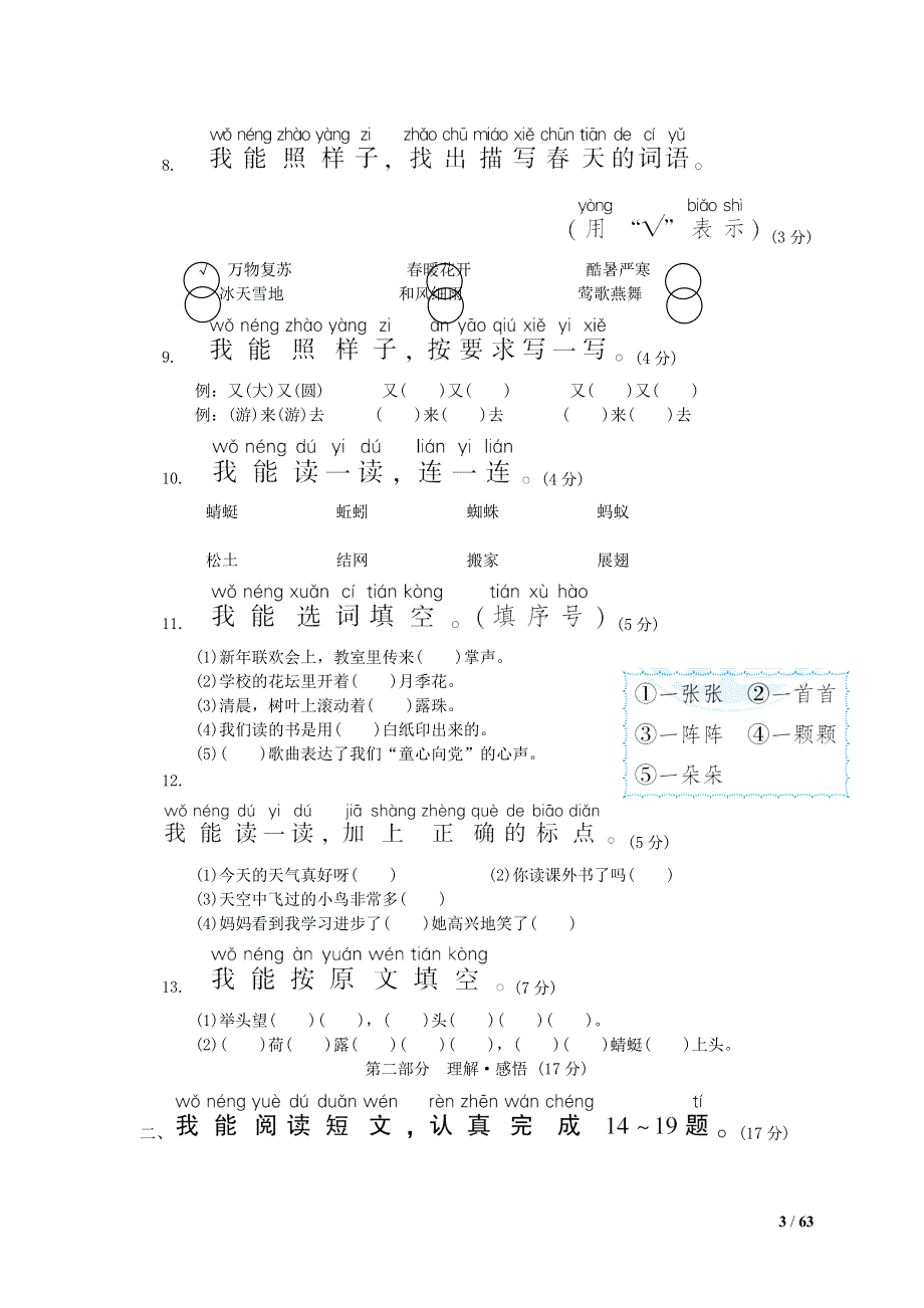 北京市海淀区2020-2021学年一年级语文下学期期末试卷 新人教版.doc_第3页