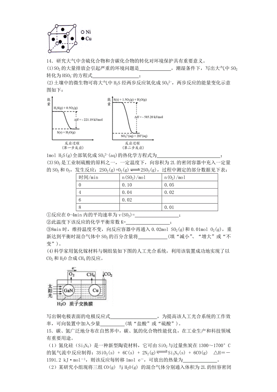 山东省滕州市新二中2017届高三化学第一周自测题 WORD版含答案.doc_第3页