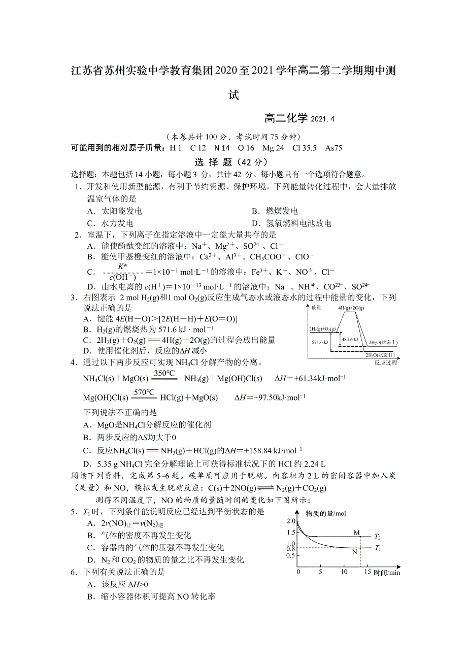 江苏省苏州实验中学教育集团2020-2021学年高二下学期期中测试化学试题 WORD版含答案.docx_第1页