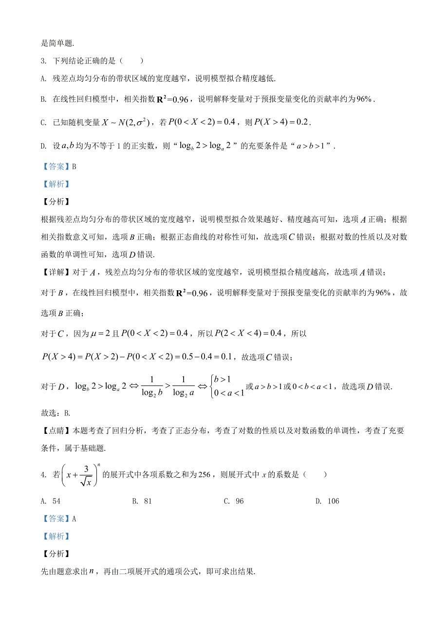 2021年高考数学模拟试题（七）（含解析）.doc_第2页