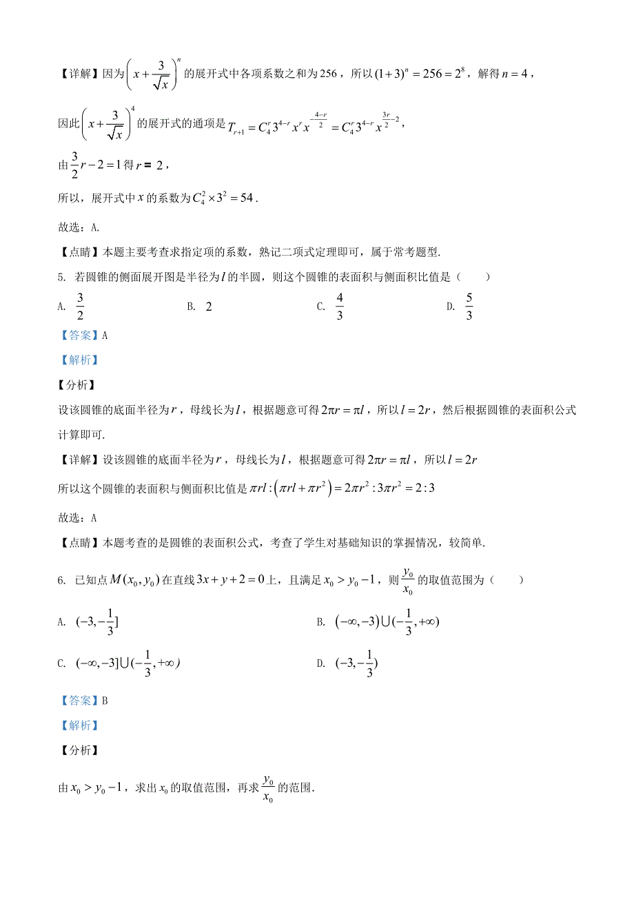 2021年高考数学模拟试题（七）（含解析）.doc_第3页