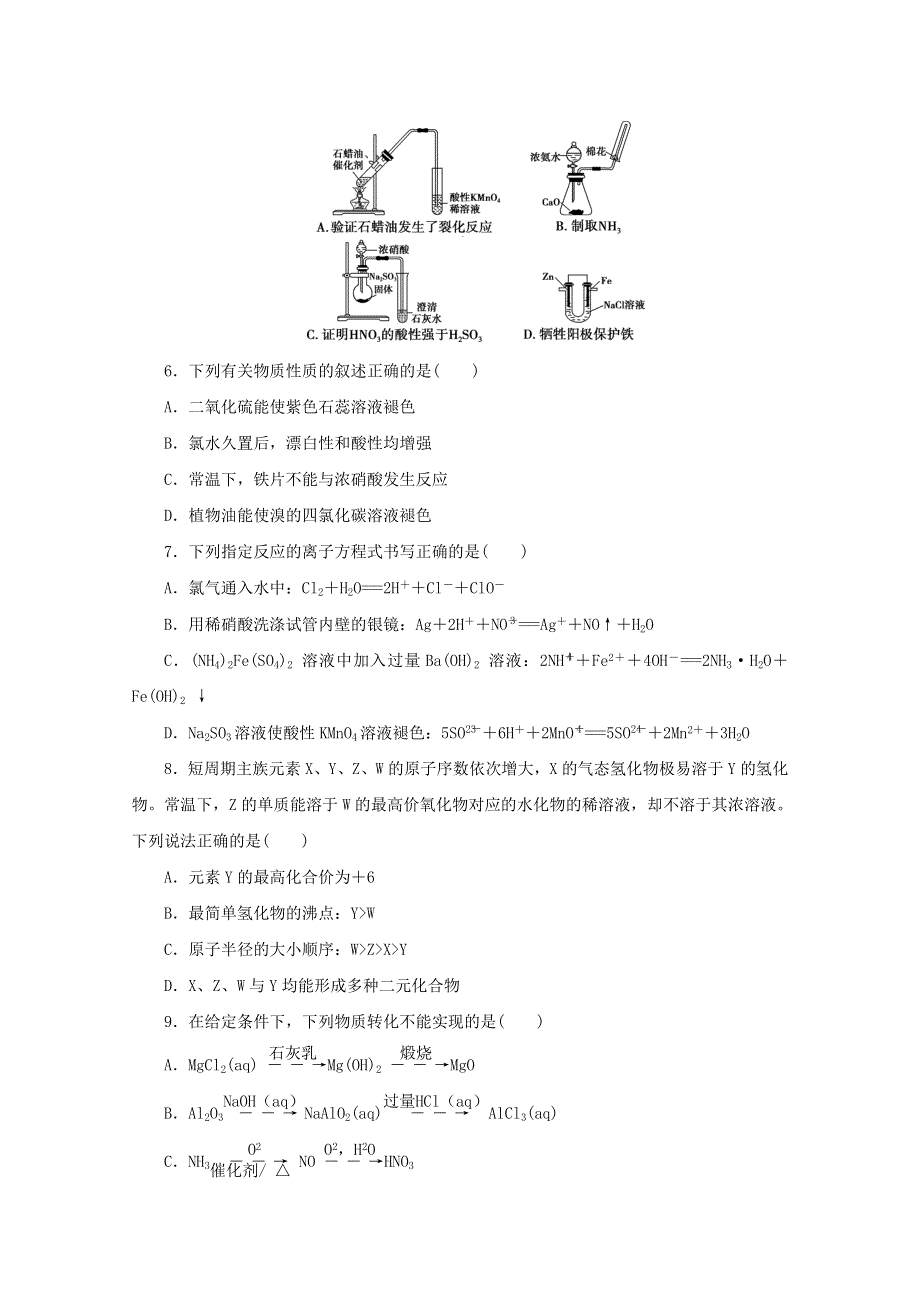 江苏省2020高考化学二轮复习 仿真冲刺练（三）（含解析）.doc_第2页