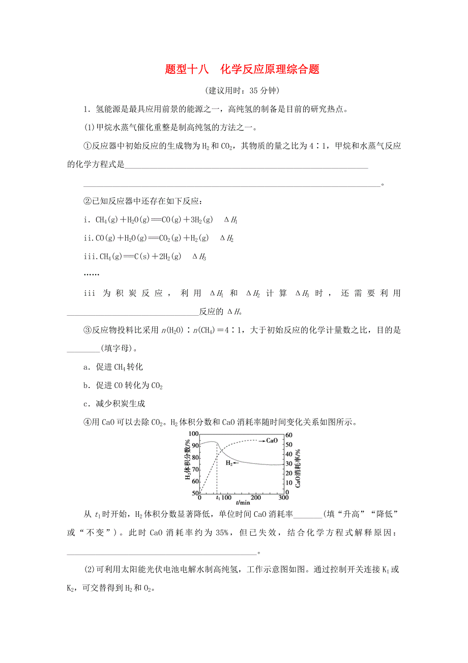 江苏省2020高考化学二轮复习 专题题型十八 化学反应原理综合题训练（含解析）.doc_第1页