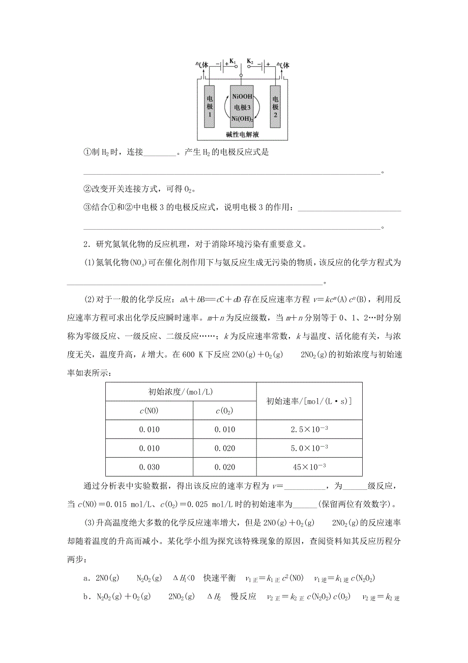 江苏省2020高考化学二轮复习 专题题型十八 化学反应原理综合题训练（含解析）.doc_第2页