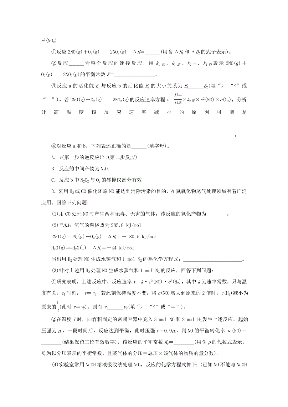 江苏省2020高考化学二轮复习 专题题型十八 化学反应原理综合题训练（含解析）.doc_第3页