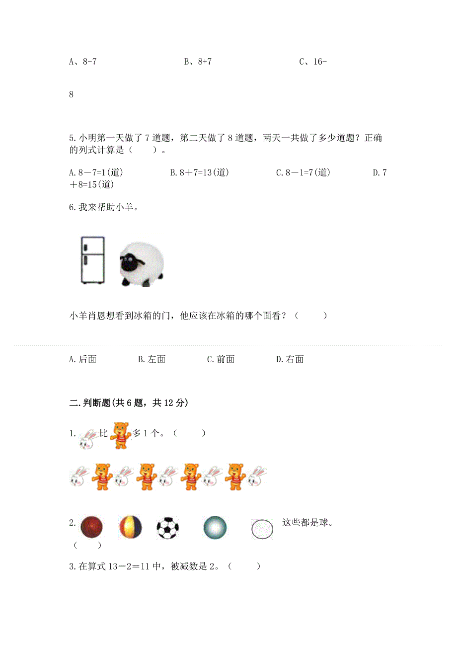 2022人教版一年级上册数学期末测试卷及完整答案【全国通用】.docx_第2页