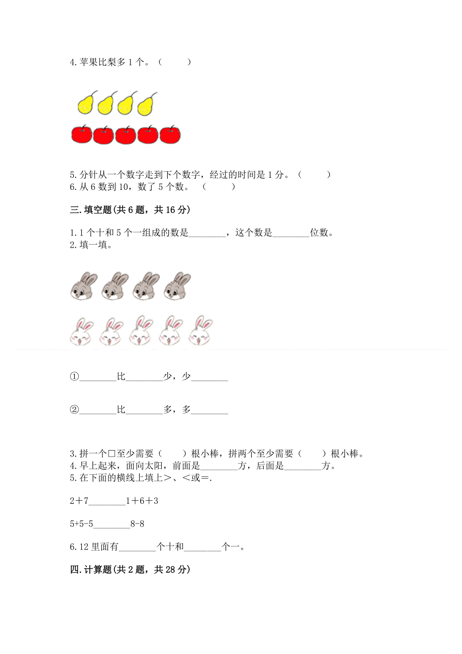 2022人教版一年级上册数学期末测试卷及完整答案【全国通用】.docx_第3页