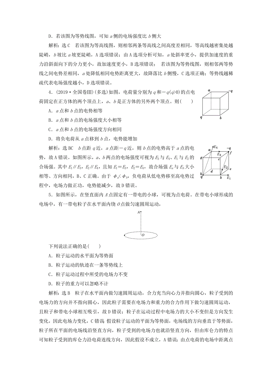 2022年高考物理一轮复习 课时检测（三十九）电势 电势能 电势差（含解析）新人教版.doc_第2页