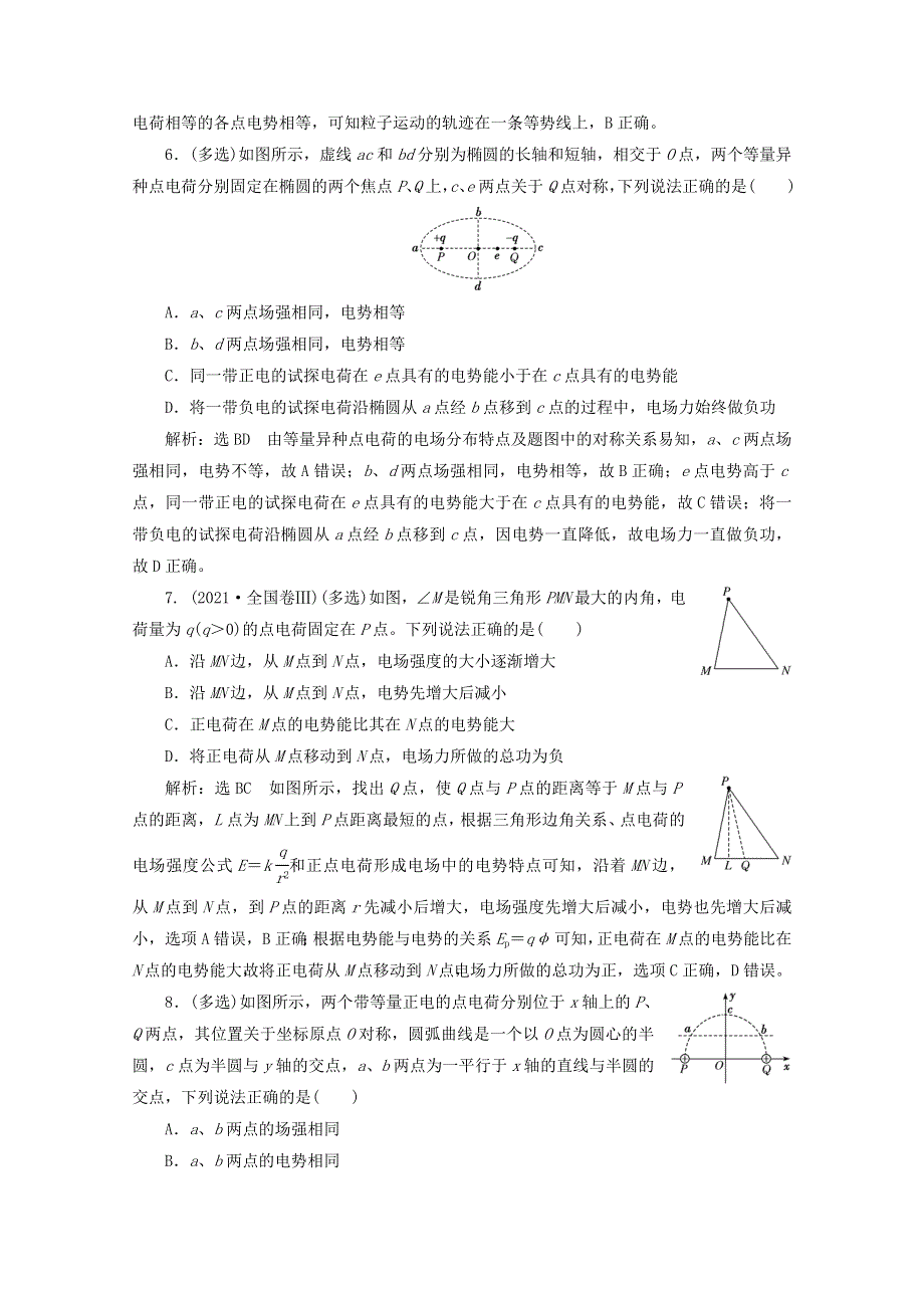 2022年高考物理一轮复习 课时检测（三十九）电势 电势能 电势差（含解析）新人教版.doc_第3页