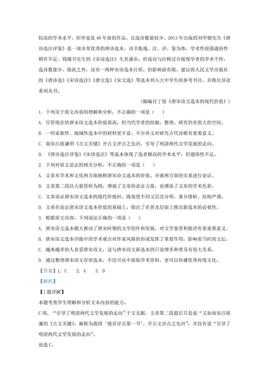 内蒙古自治区呼伦贝尔市阿荣旗一中2020-2021学年高二语文上学期10月月考试题（含解析）.doc_第2页