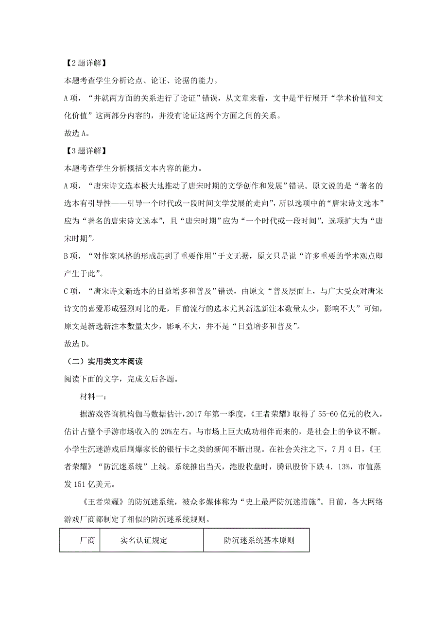 内蒙古自治区呼伦贝尔市阿荣旗一中2020-2021学年高二语文上学期10月月考试题（含解析）.doc_第3页