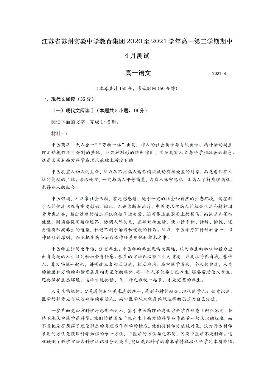 江苏省苏州实验中学2020-2021学年高一下学期4月期中测试语文试题 WORD版含答案.docx_第1页