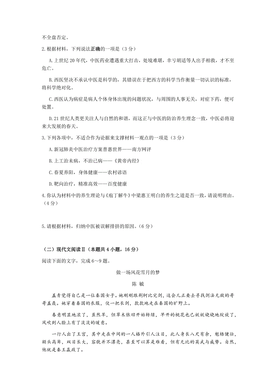 江苏省苏州实验中学2020-2021学年高一下学期4月期中测试语文试题 WORD版含答案.docx_第3页