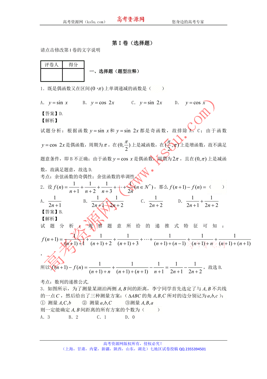 《解析》上海市金山中学2013-2014学年高一上学期期末考试数学试题纯WORD版含解析.doc_第1页