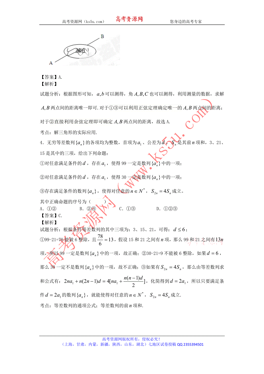 《解析》上海市金山中学2013-2014学年高一上学期期末考试数学试题纯WORD版含解析.doc_第2页