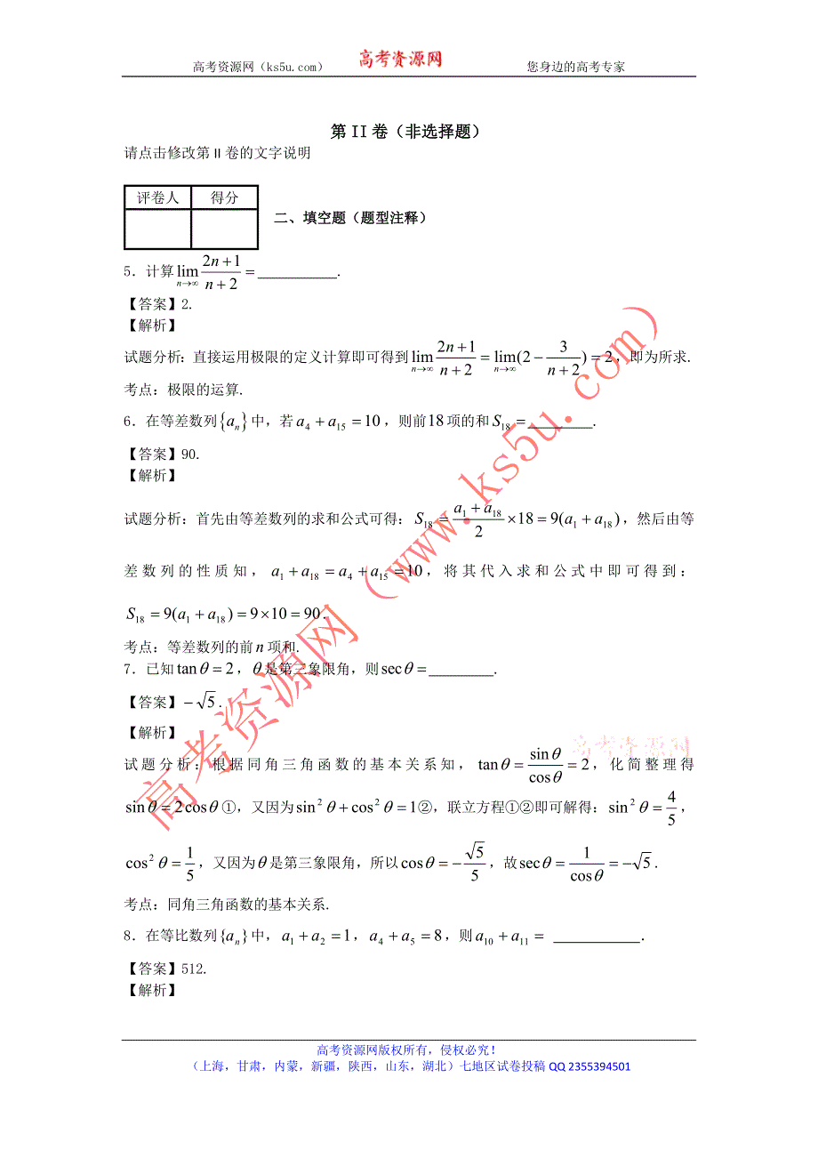 《解析》上海市金山中学2013-2014学年高一上学期期末考试数学试题纯WORD版含解析.doc_第3页