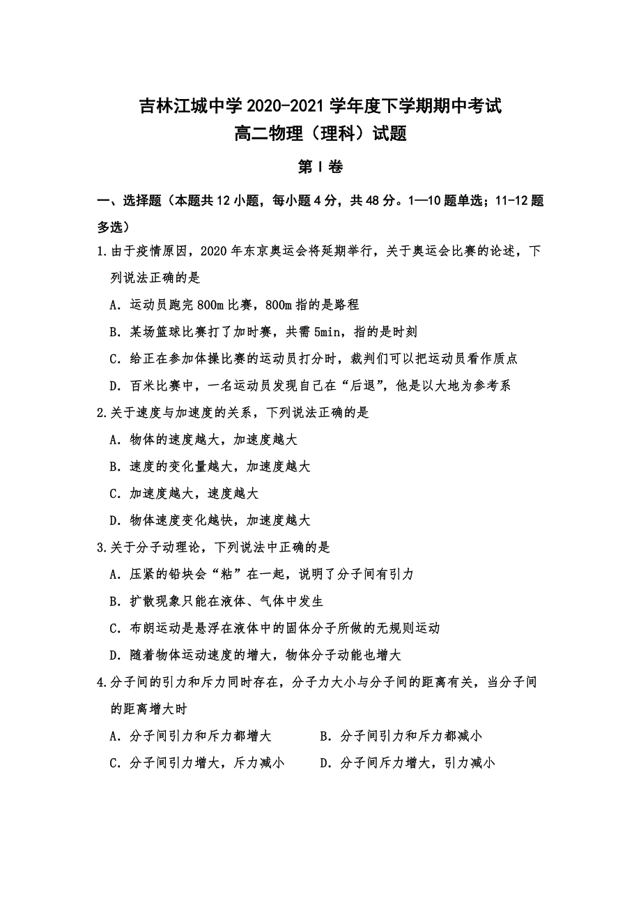 吉林省吉林市江城中学2020-2021学年高二下学期期中考试物理试卷 WORD版含答案.doc_第1页