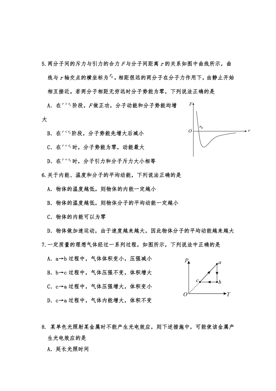 吉林省吉林市江城中学2020-2021学年高二下学期期中考试物理试卷 WORD版含答案.doc_第2页