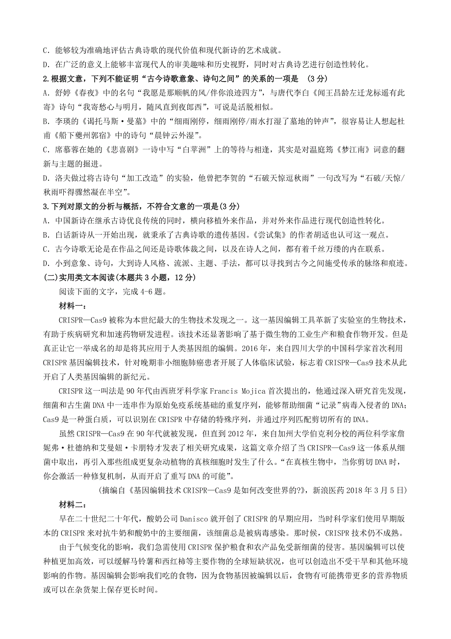 广东省汕头市金山中学2019-2020学年高二语文下学期期中试题.doc_第2页