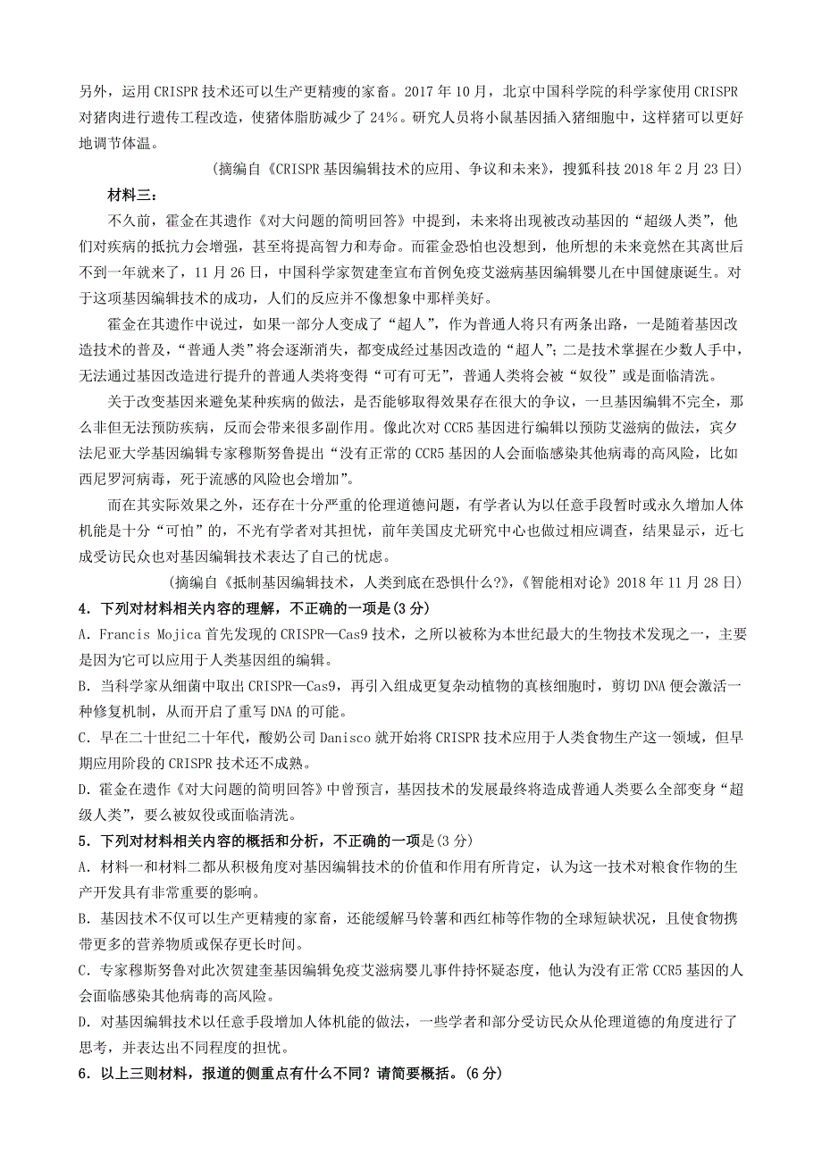 广东省汕头市金山中学2019-2020学年高二语文下学期期中试题.doc_第3页