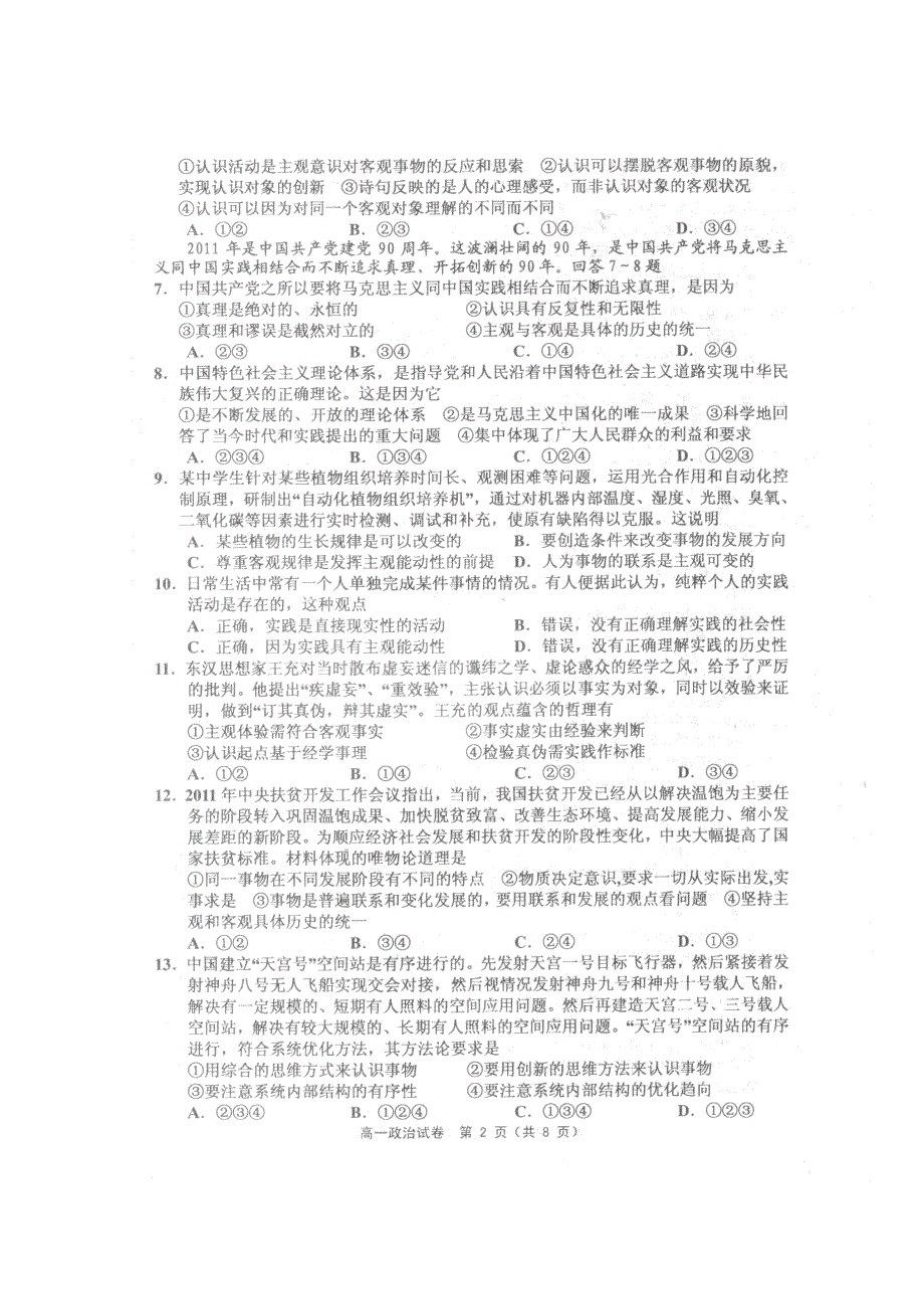 天津市五区县2011-2012学年高一下学期期末考试政治试题（扫描版）.doc_第2页