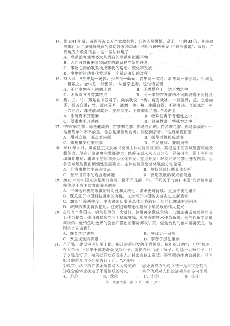 天津市五区县2011-2012学年高一下学期期末考试政治试题（扫描版）.doc_第3页