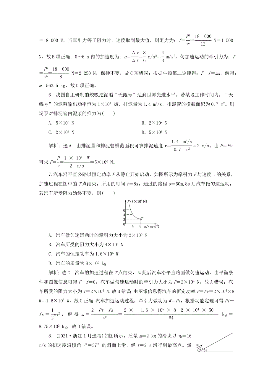 2022年高考物理一轮复习 课时检测（二十七）功和功率（含解析）新人教版.doc_第3页