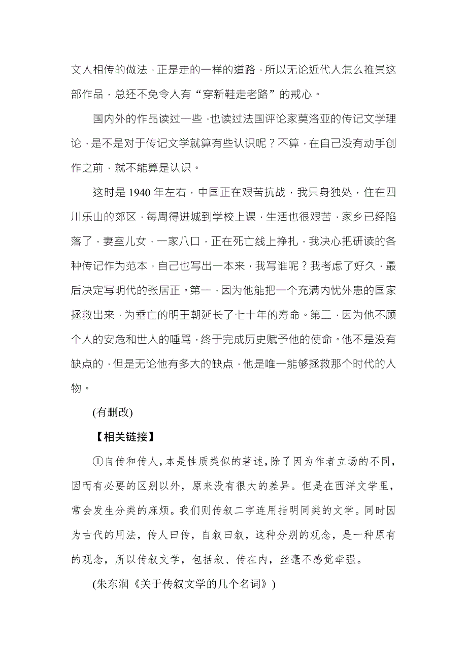 2016版《一点一练》高考语文（全国通用）二轮复习专题演练：专题十三　实用类文本阅读（含最新两年高考一年模拟创新） WORD版含答案.doc_第3页