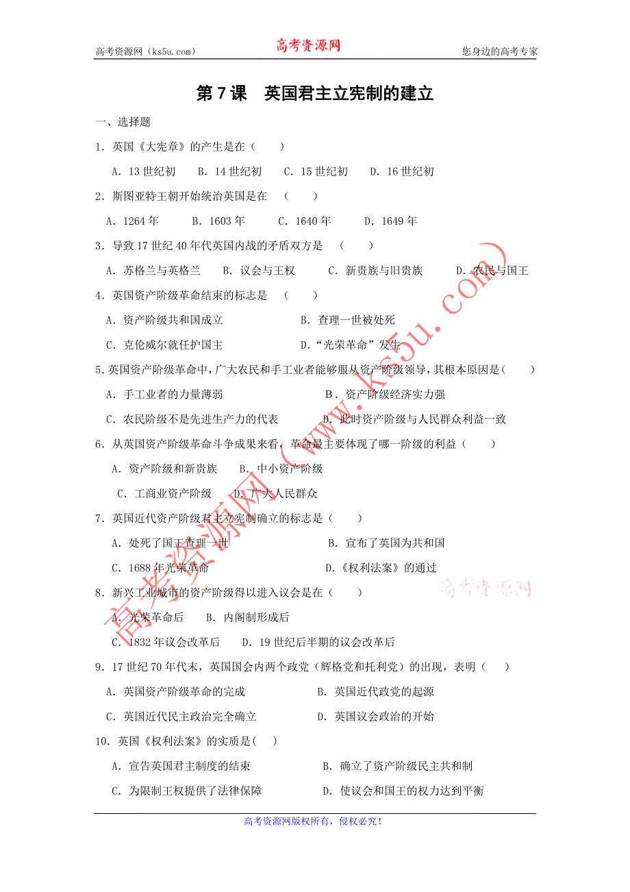 2012高一历史每课一练 3.1 英国君主立宪制的建立 12（人教版必修1）.doc_第1页