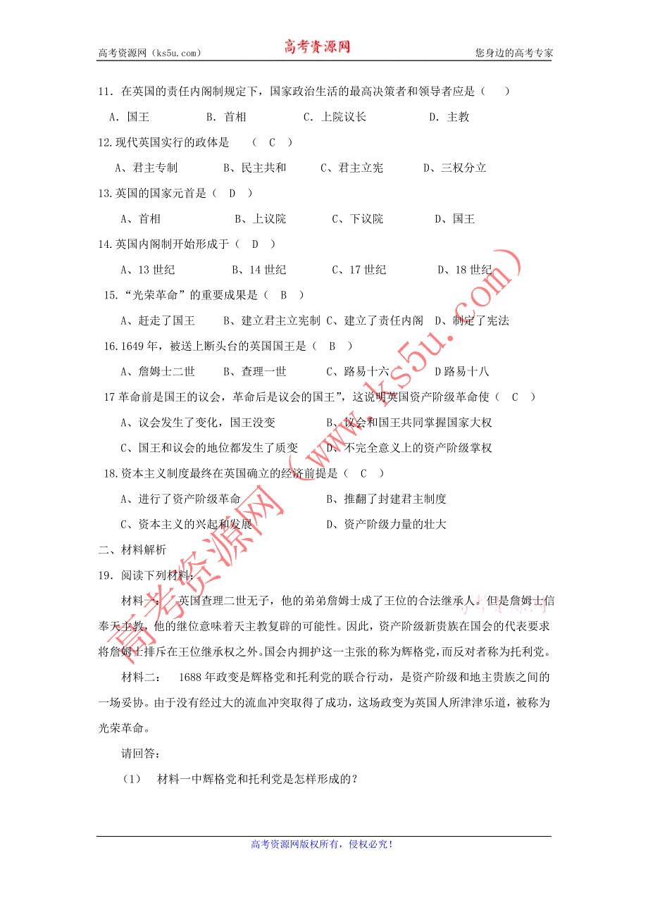 2012高一历史每课一练 3.1 英国君主立宪制的建立 12（人教版必修1）.doc_第2页