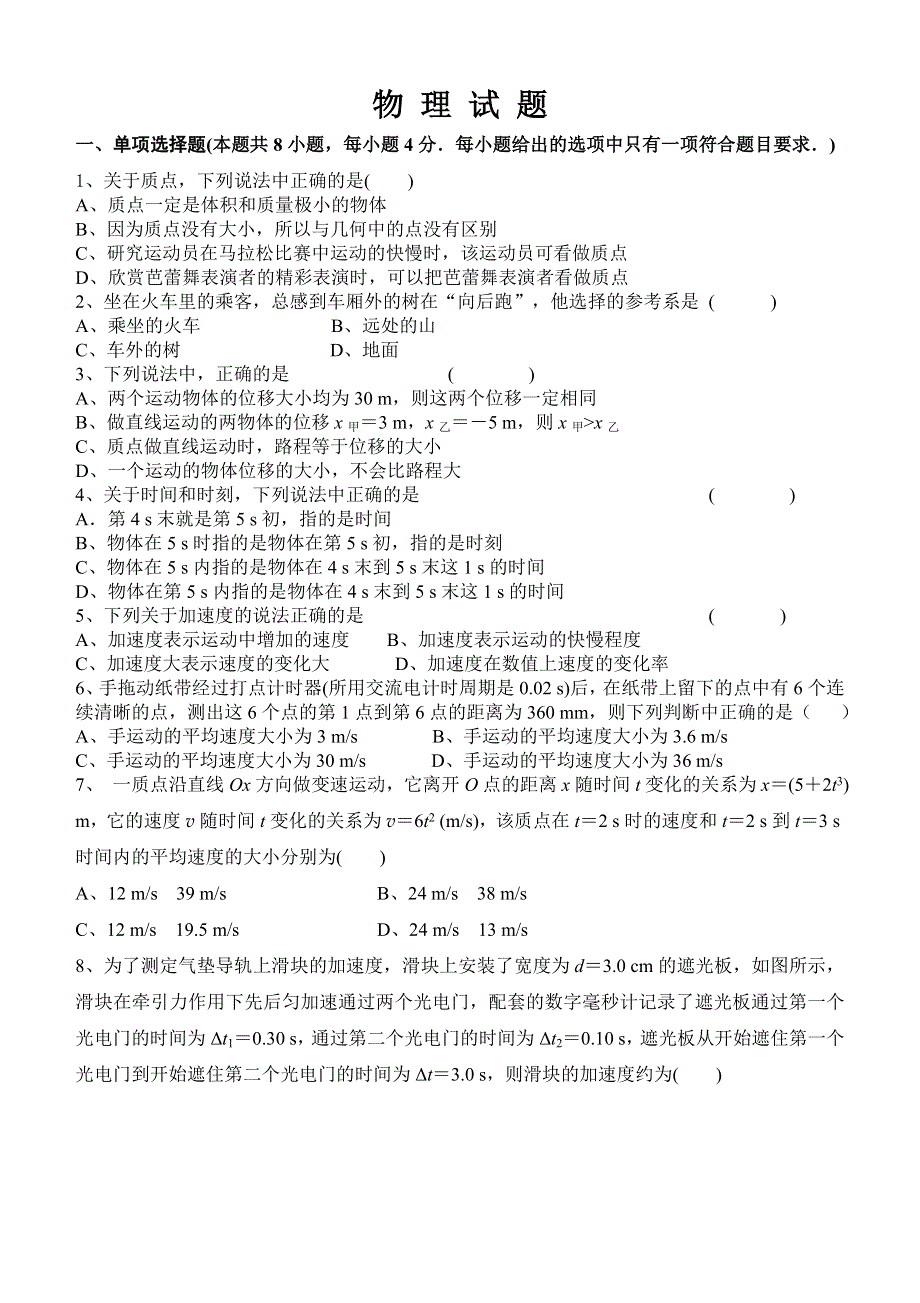 内蒙古自治区呼伦贝尔市阿荣旗第一中学2020-2021学年高一上学期月考物理试卷 WORD版含答案.doc_第1页