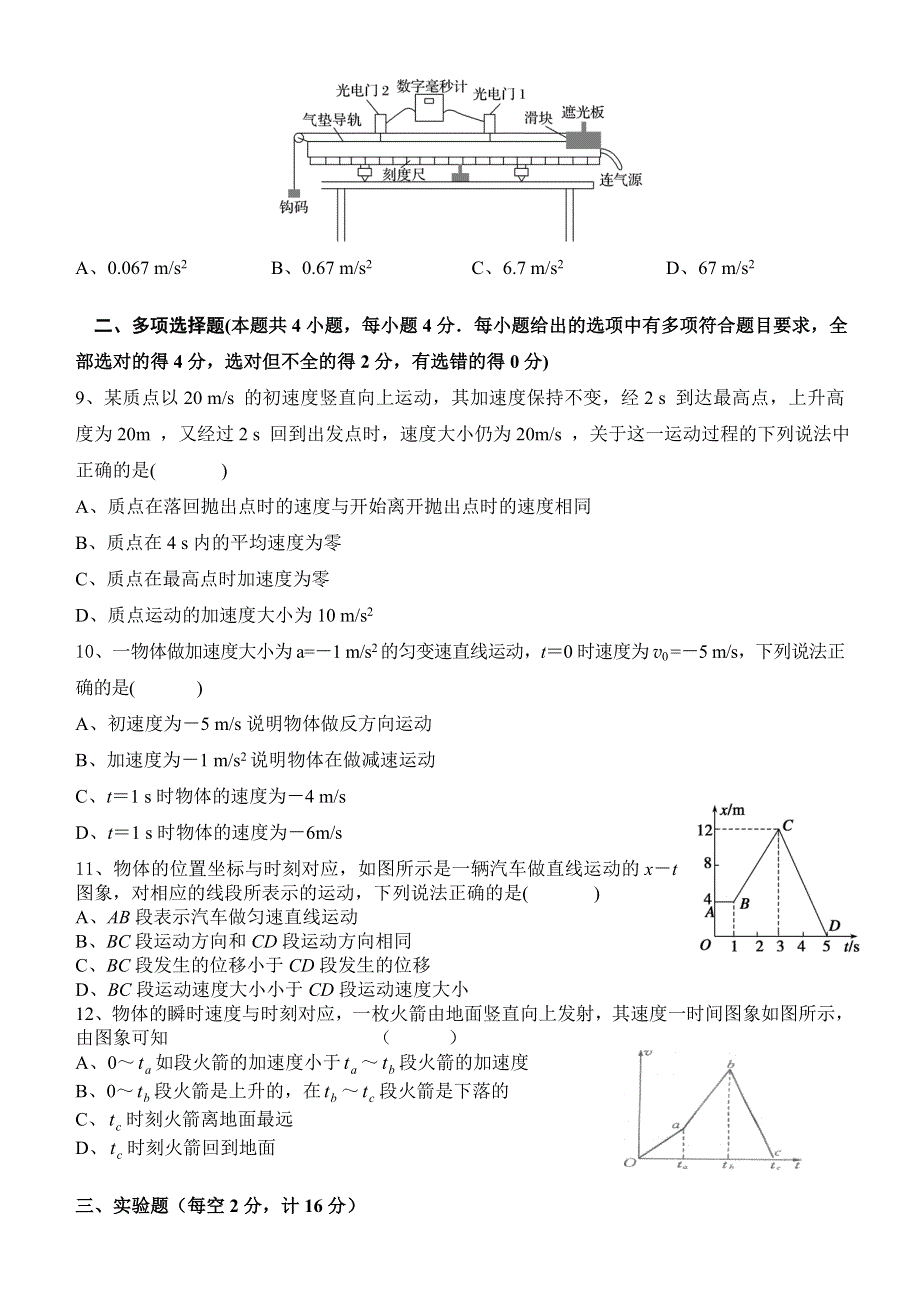 内蒙古自治区呼伦贝尔市阿荣旗第一中学2020-2021学年高一上学期月考物理试卷 WORD版含答案.doc_第2页