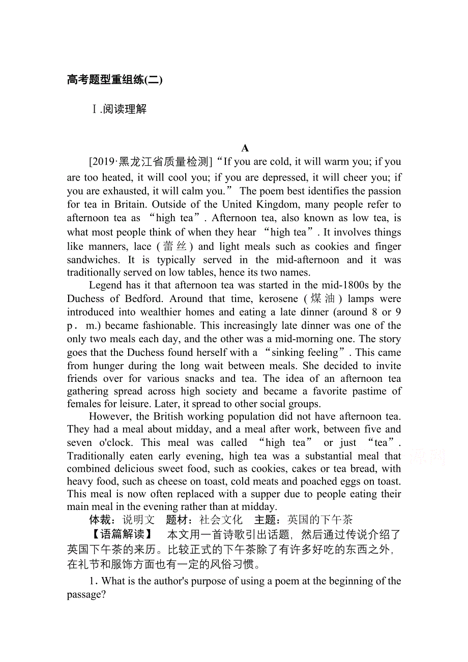 2020高考英语二轮复习高考题型重组练（二） WORD版含解析.doc_第1页