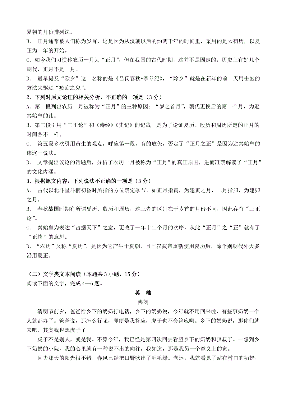 广东省汕头市金山中学2019届高三语文上学期期中试题.doc_第2页