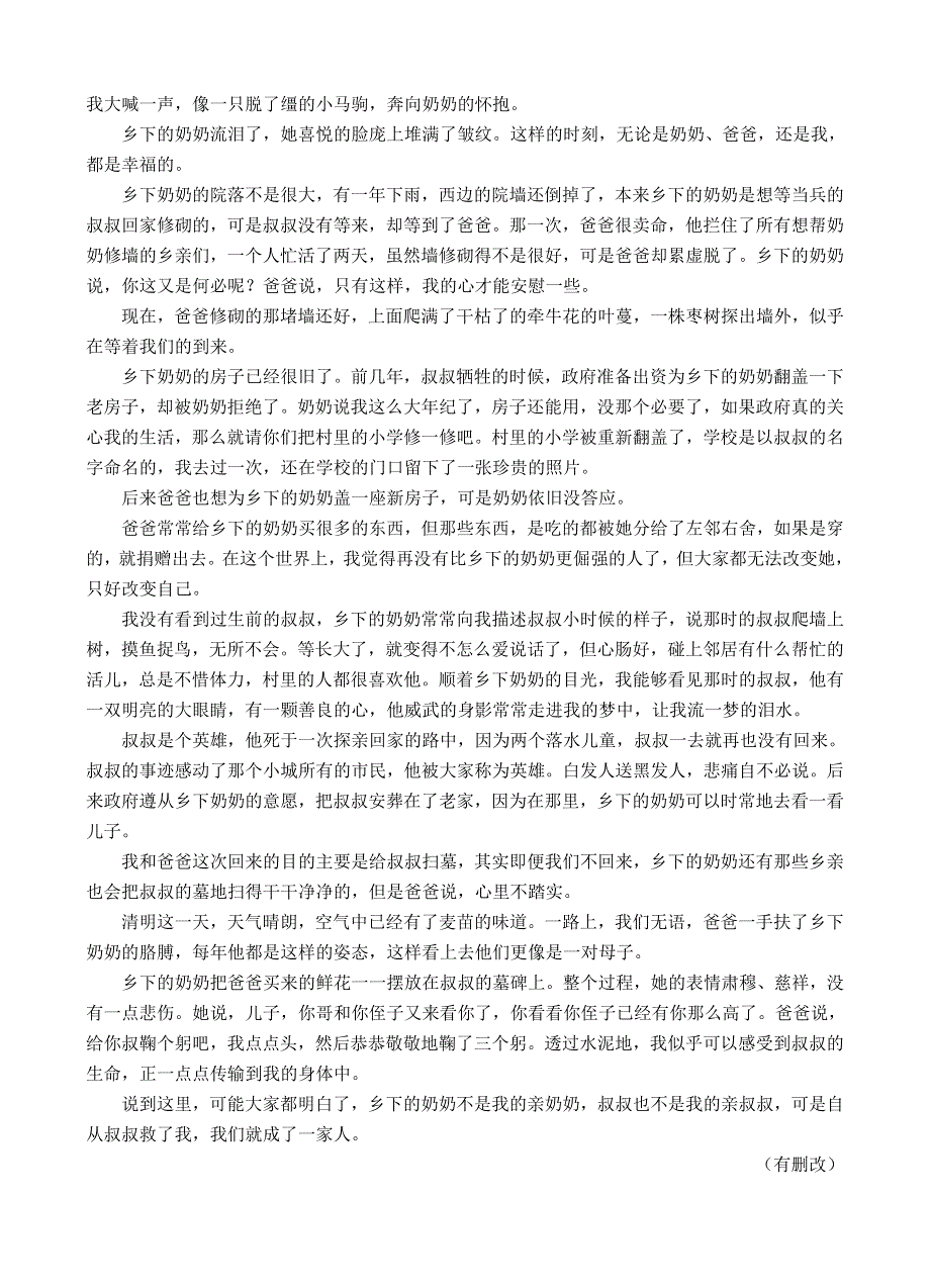 广东省汕头市金山中学2019届高三语文上学期期中试题.doc_第3页