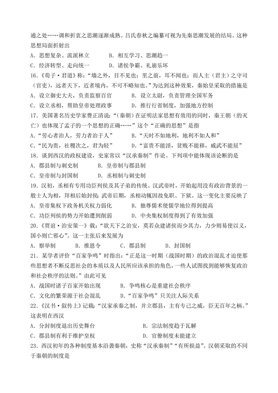 广东省汕头市金山中学2020-2021学年高一历史上学期10月月考试题.doc_第3页