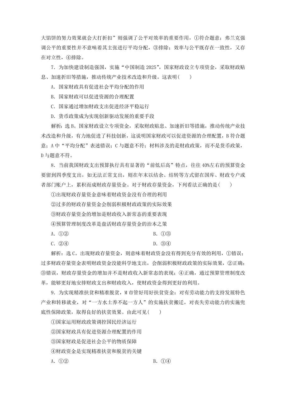 江苏省2020高考政治二轮复习 专题三 收入与分配强化训练（含解析）.doc_第3页