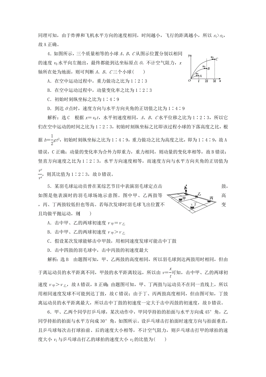 2022年高考物理一轮复习 课时检测（二十一）平抛运动规律及应用（含解析）新人教版.doc_第2页