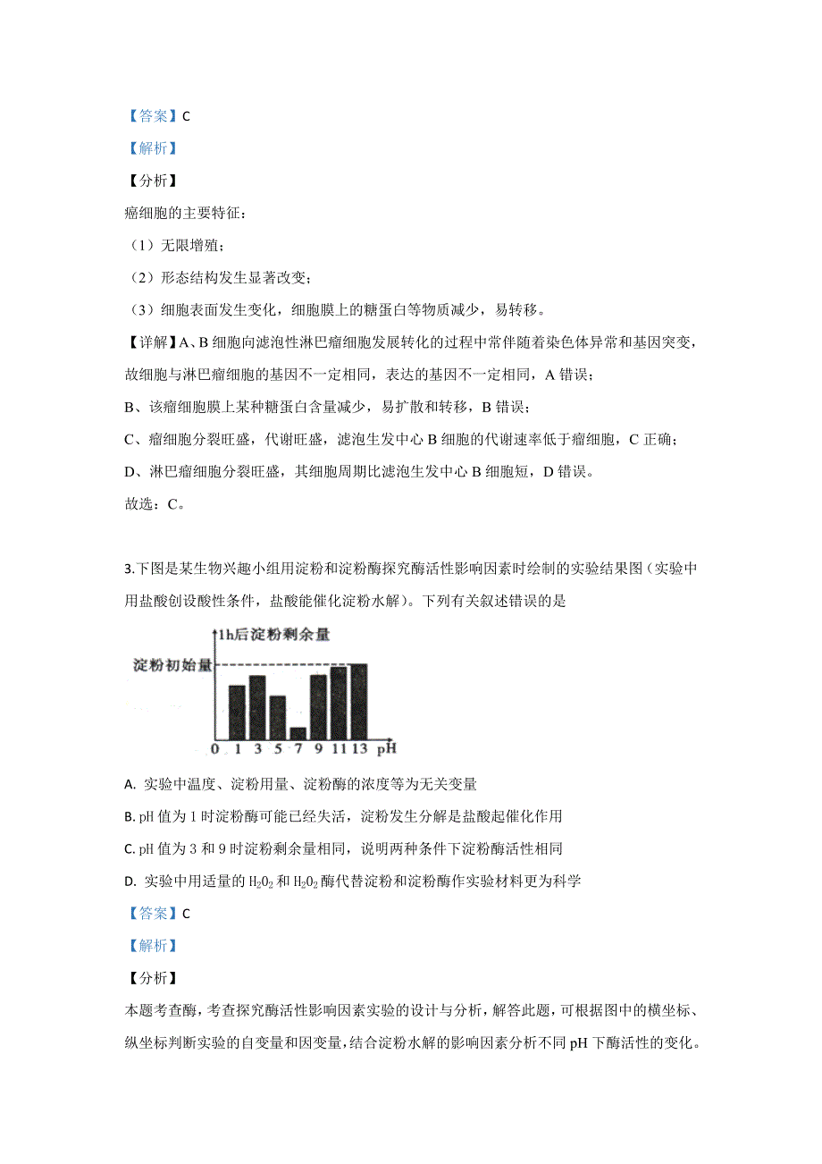 内蒙古自治区呼和浩特市2019届高三一模生物试卷 WORD版含解析.doc_第2页