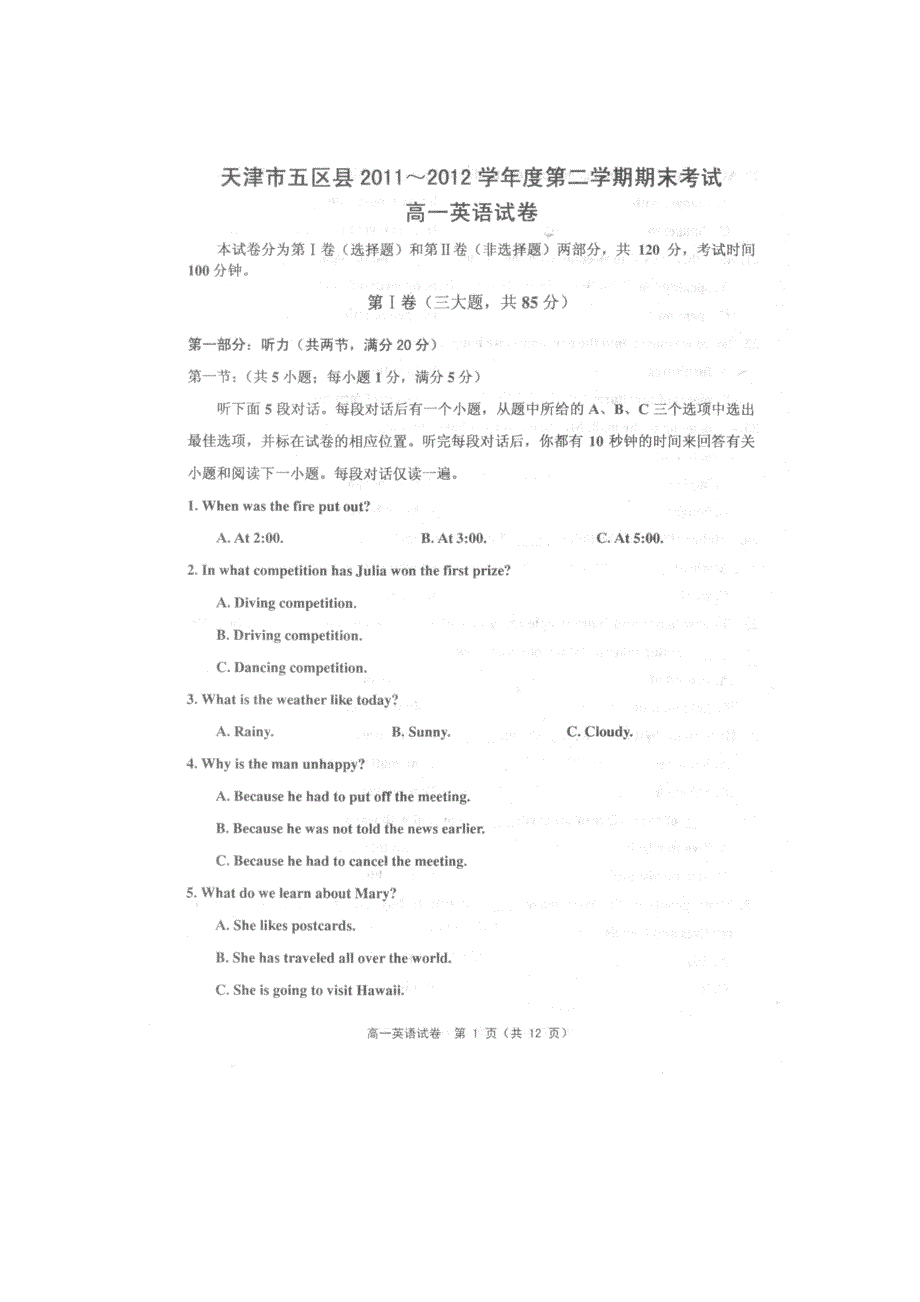 天津市五区县2011-2012学年高一下学期期末考试英语试题（扫描版）.doc_第1页