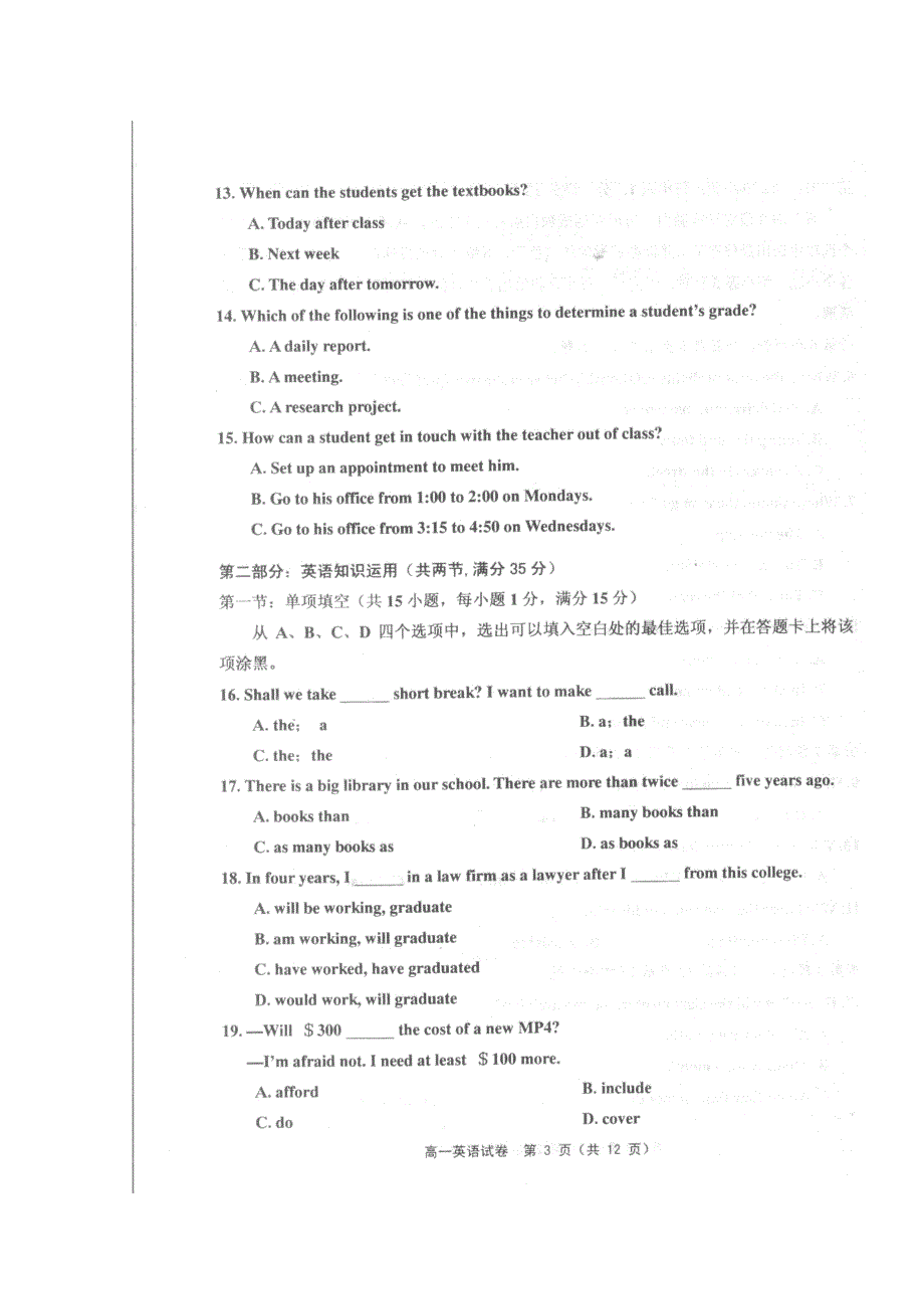 天津市五区县2011-2012学年高一下学期期末考试英语试题（扫描版）.doc_第3页