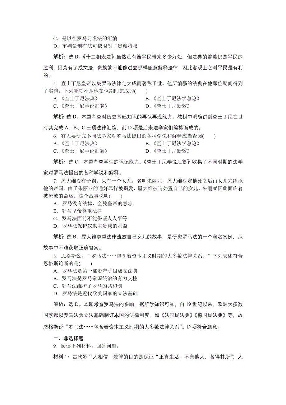 2012高一历史每课一练 2.3 古罗马的政制与法律 7（岳麓版必修1）.doc_第3页