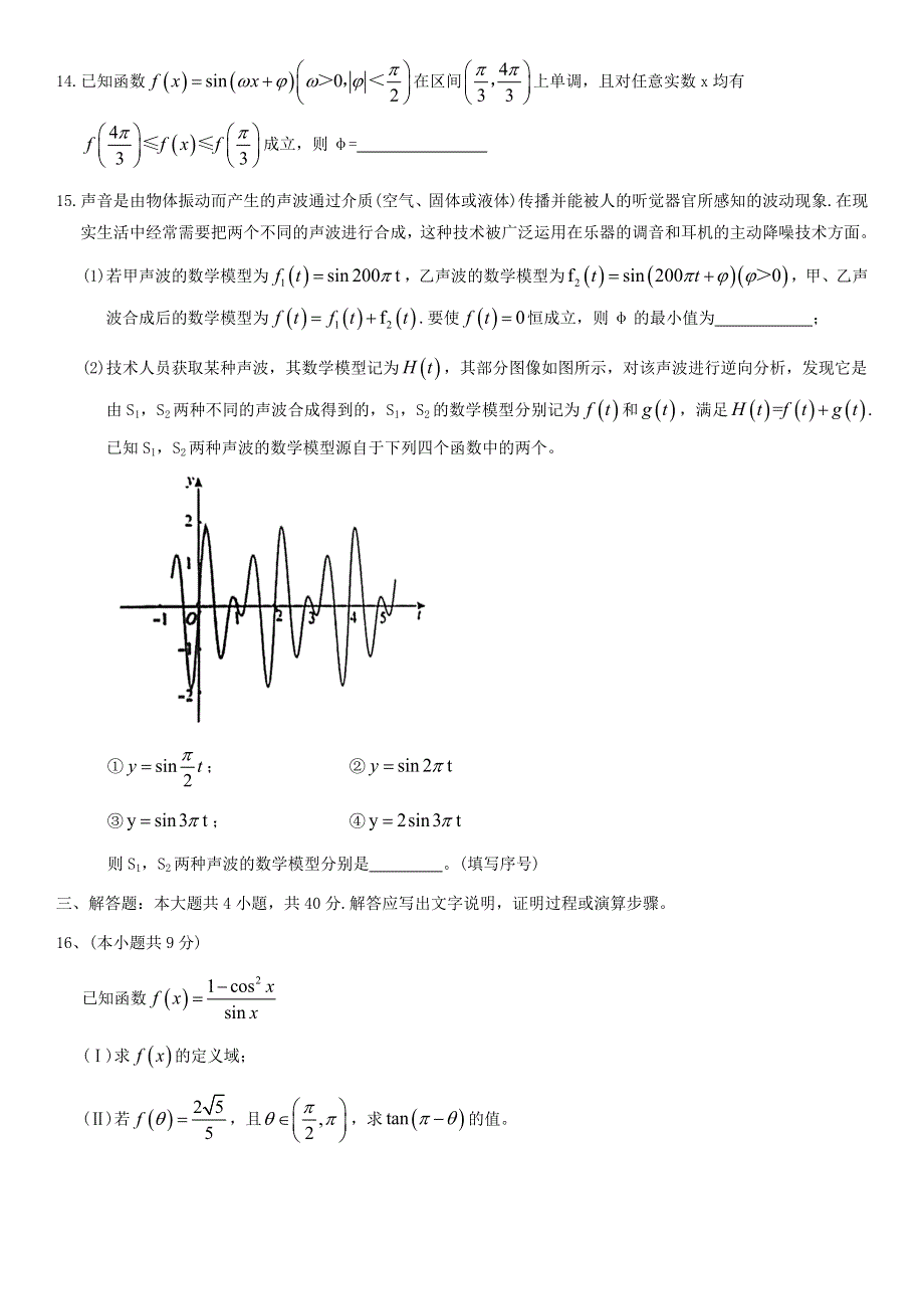 北京市海淀区2020-2021学年高一数学下学期期中试题.doc_第3页