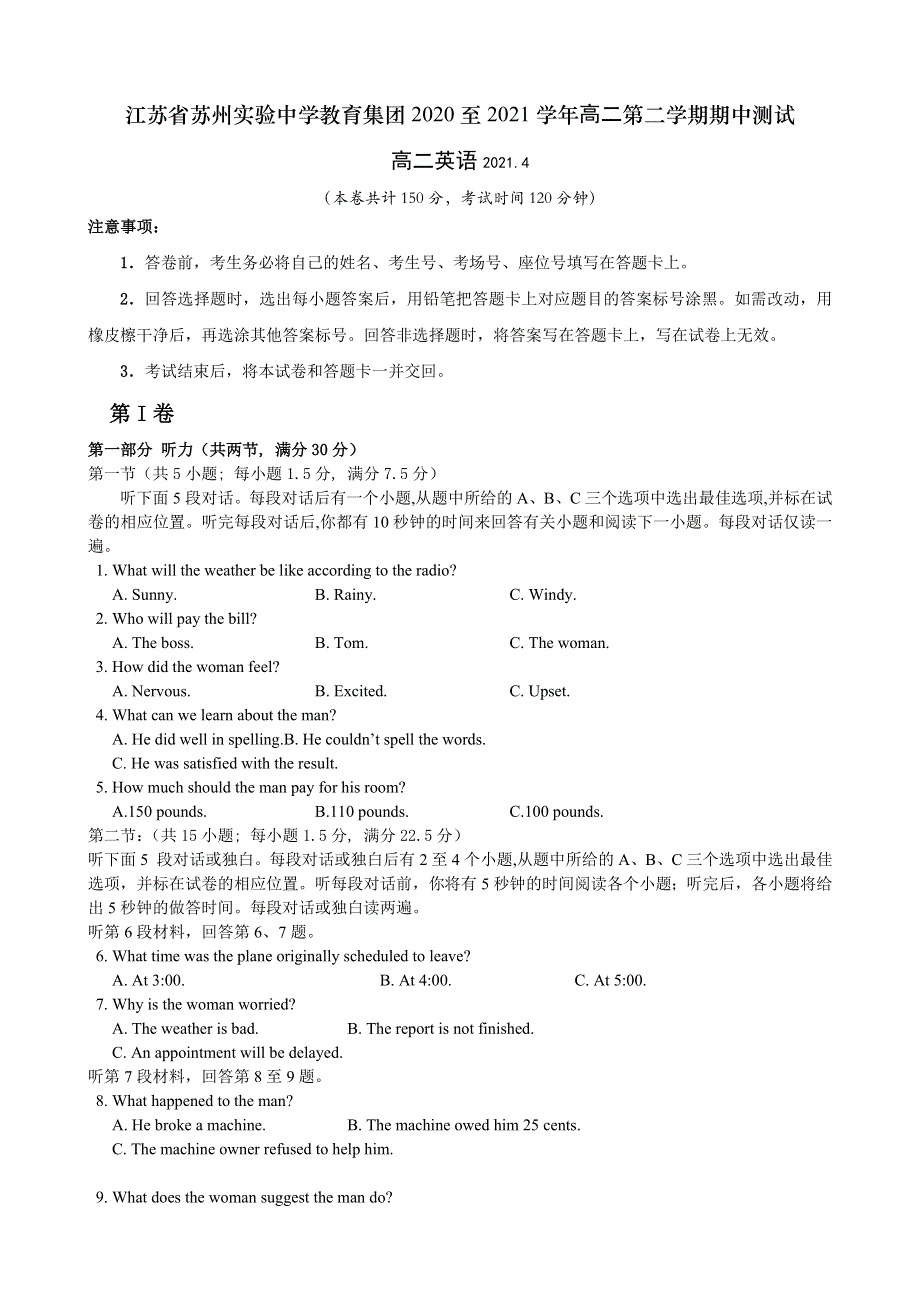 江苏省苏州实验中学教育集团2020-2021学年高二下学期期中测试英语试题 WORD版含答案.docx_第1页