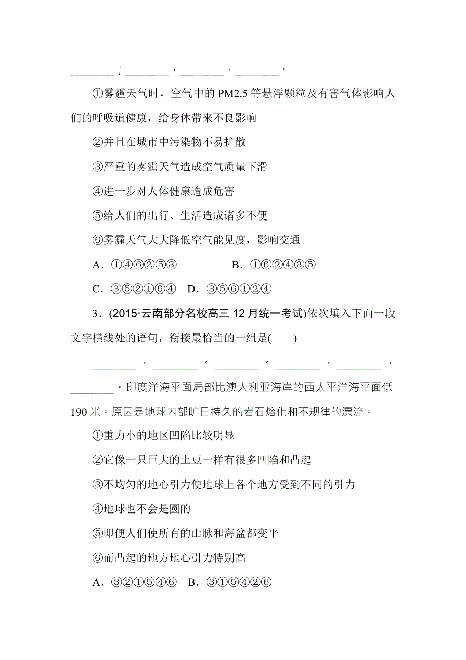 2016版《一点一练》高考语文（全国通用）二轮复习专题演练：专题六　语言表达简明、连贯、得体、准确、鲜明、生动（含最新两年高考一年模拟创新） WORD版含答案.doc_第2页