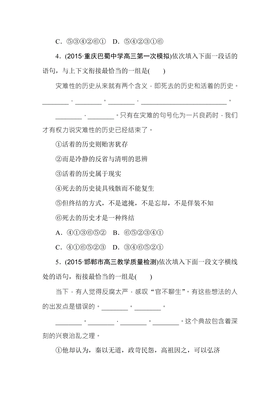 2016版《一点一练》高考语文（全国通用）二轮复习专题演练：专题六　语言表达简明、连贯、得体、准确、鲜明、生动（含最新两年高考一年模拟创新） WORD版含答案.doc_第3页