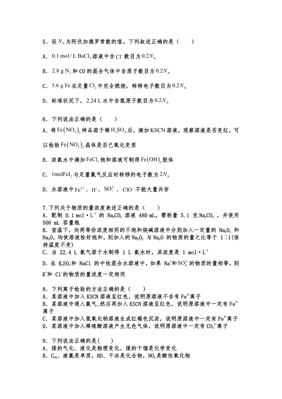 吉林省吉林市江城中学2020-2021学年高二下学期期末考试化学试卷 PDF版含答案.pdf_第2页