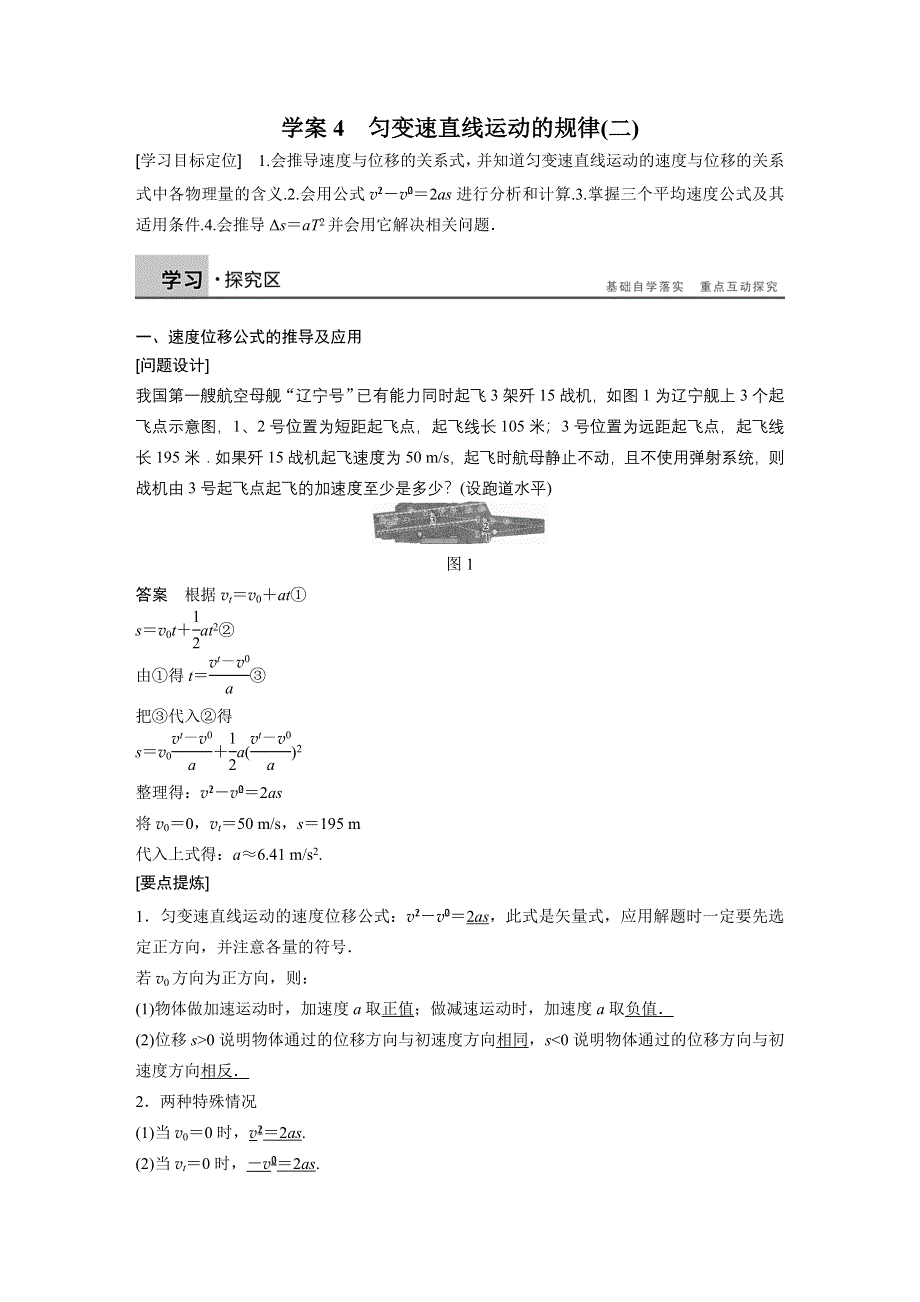 《步步高》2014-2015学年高中物理（沪科版）必修一学案：第2章 学案4 匀变速直线运动的规律(二).doc_第1页